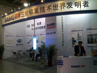 2011年中國衡器展